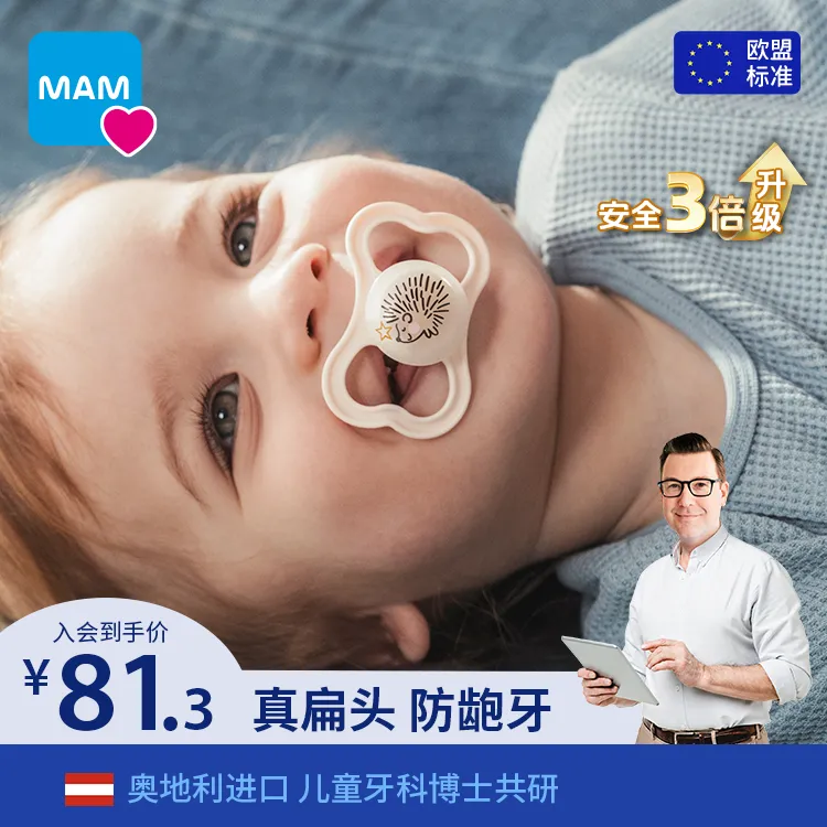MAM/美安萌 安抚奶嘴婴儿防龅牙通用防胀气防龅牙哄睡0-3岁软硅胶