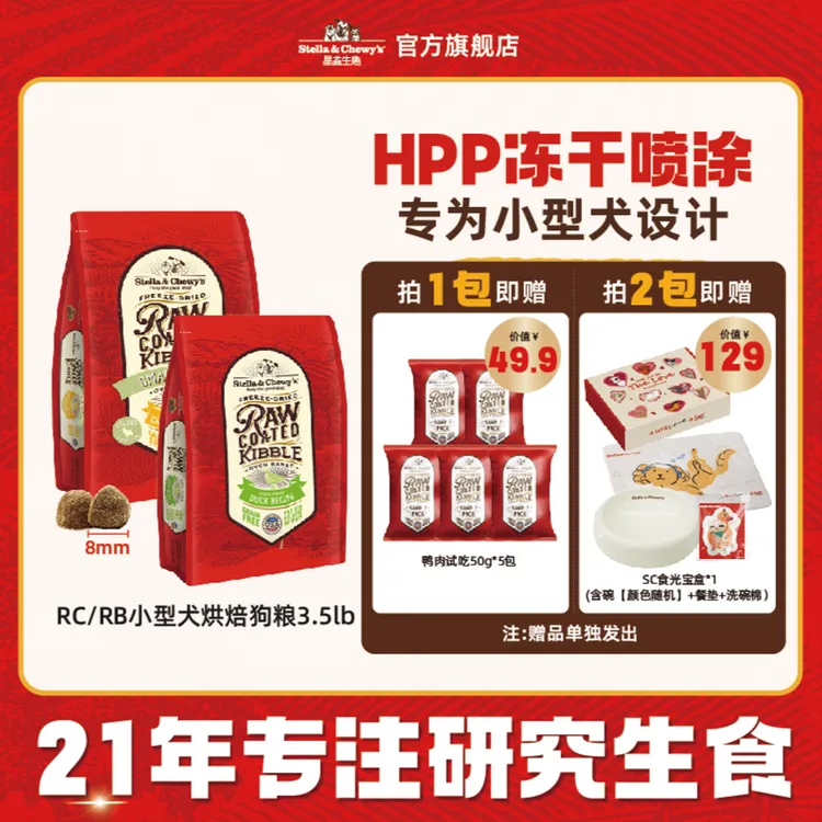 【达人专属】【小犬鸭肉】SC星益生趣小颗粒鸭肉烘焙狗粮小体犬缓解泪痕3.5磅