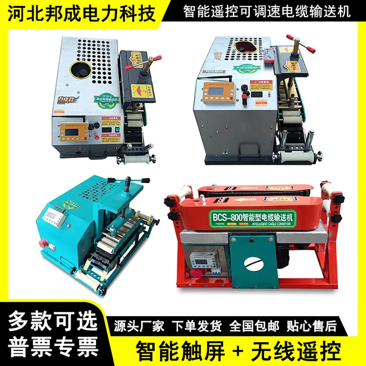 电缆输送机敷设机遥控联控智能调速大功率桥架拉放线传送机牵引机