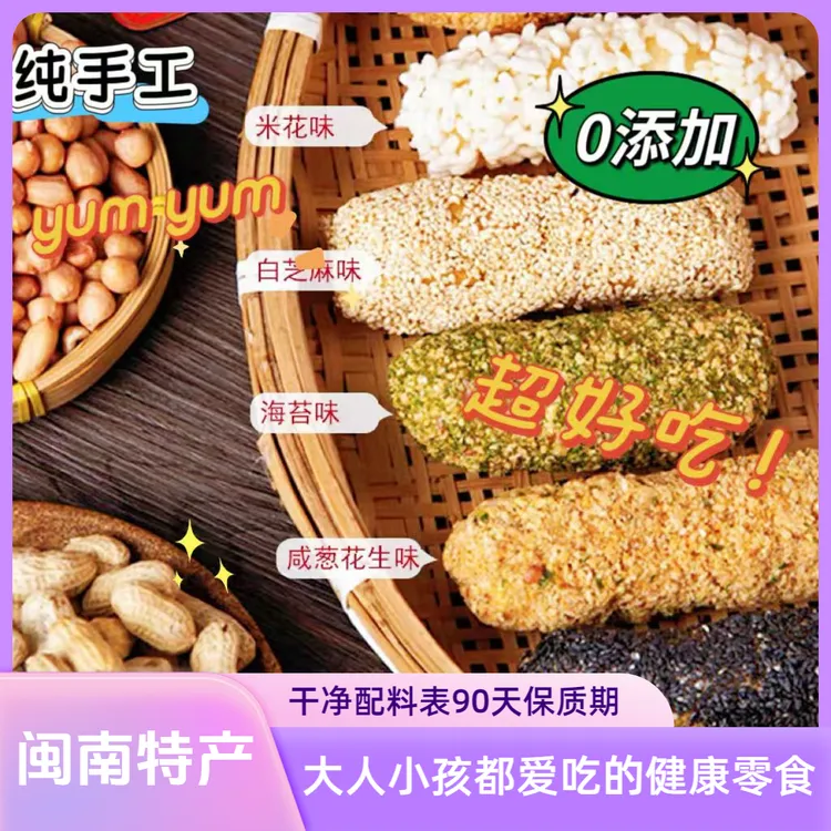 小孩零食闽南永春麻粩花生海苔吃货休闲健康早餐解馋面包食品饼干