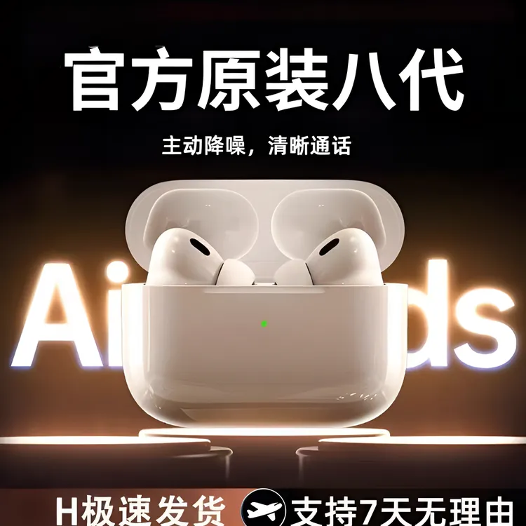 2025新款 华强北8代蓝牙耳机适用IOS 安卓无线耳机高音质降噪耳机