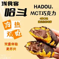 【浅食客】MCT巧克力哈斗爆浆流心泡芙手指饼干烘焙甜品