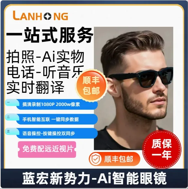 蓝宏骑行第一视角智能眼镜拍照拍摄AI人工智能通话音频听音配度数