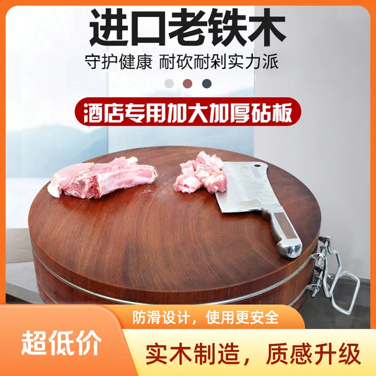 进口加厚铁木砧板实木菜墩蚬木案板超厚切菜板酒店商用剁骨用菜板