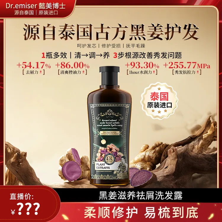 DR. EMISER 懿美博士黑姜滋养袪屑洗发露洗发水组合JQQP2