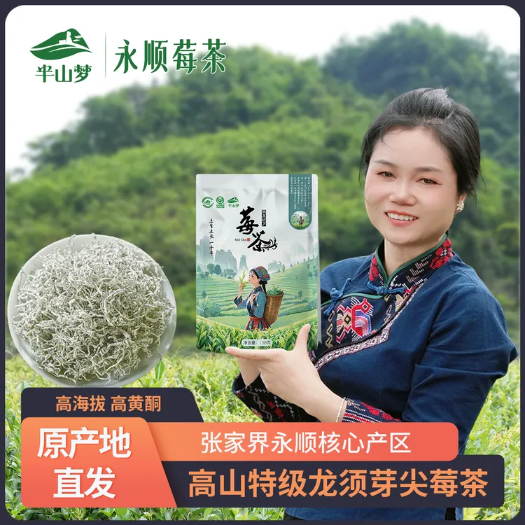 张家界浓香永顺张美丽特级高山藤茶高端中秋正宗特级莓茶