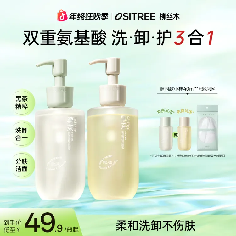 柳丝木洗面奶控油敏肌可用氨基酸保湿洁颜蜜不刺激洗卸二合一GC商品图