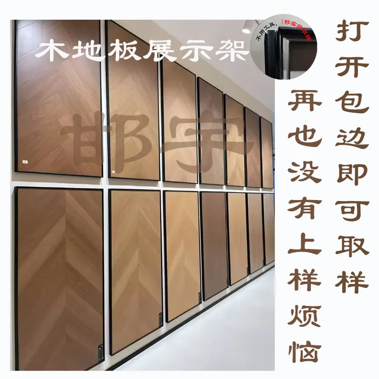 邯宇瓷砖展示架 全铝折叠展架2025新款 四包边展架 木地板展架