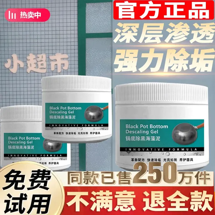【好物推荐】贝特锅底除黑海藻泥膜清洁剂厨房去重油污强力除污垢剂
