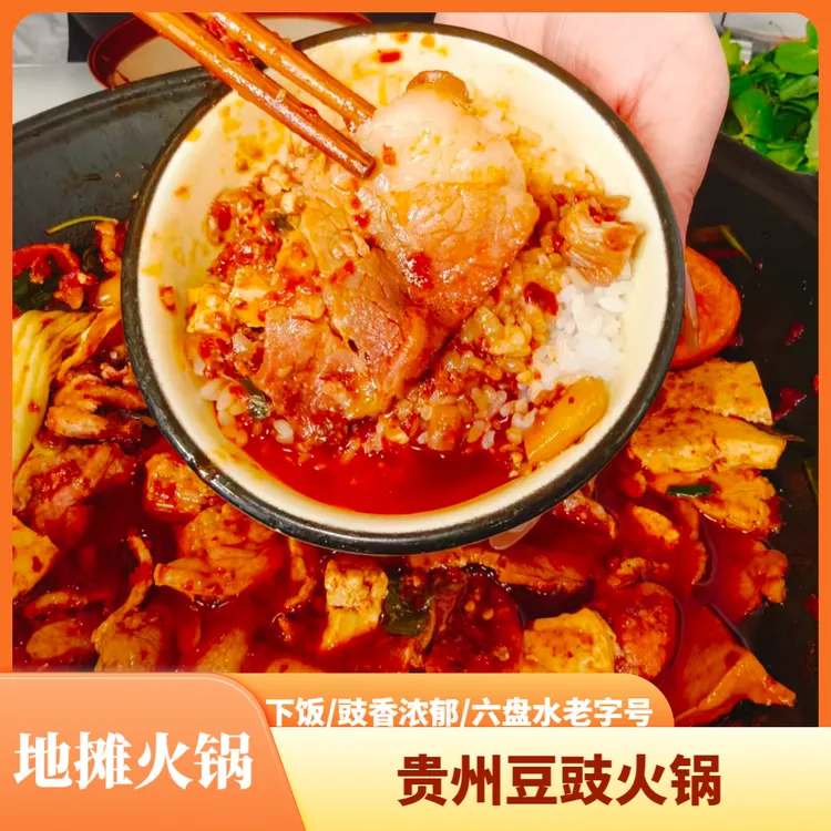 贵州地摊豆豉肉沫火锅底料六盘水老字号邱家活菜香辣单包袋装280g