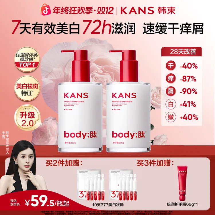 【达人短视频专属】韩束亮白瓶身体精华液美白滋润身体乳嫩白保湿