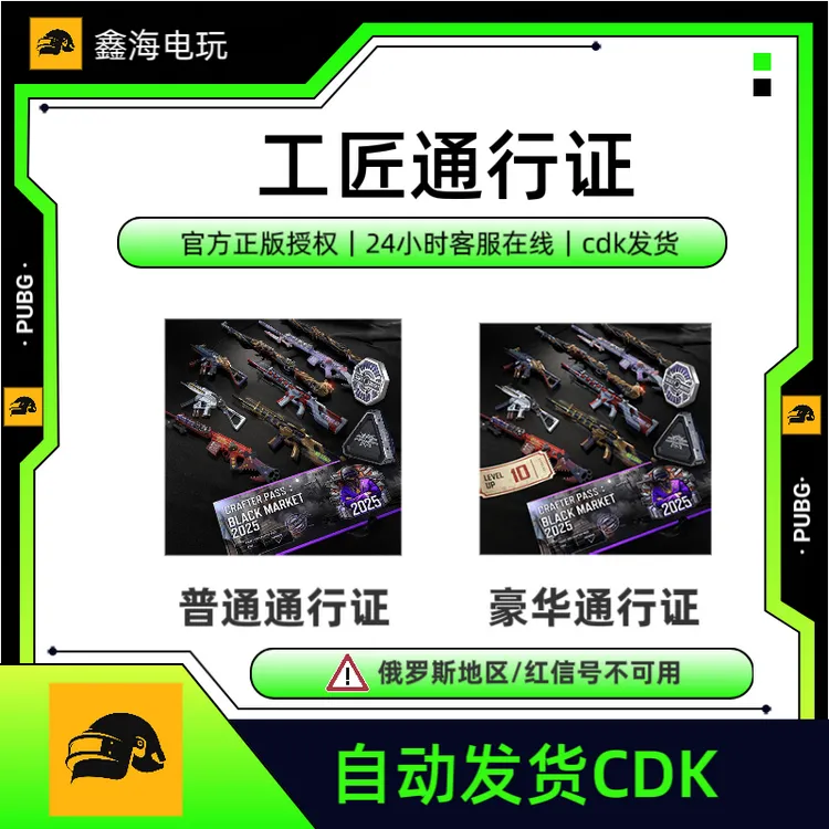 【游戏内兑换】steam绝地求生pubg工匠通行证cdk兑换码【游戏内兑换】