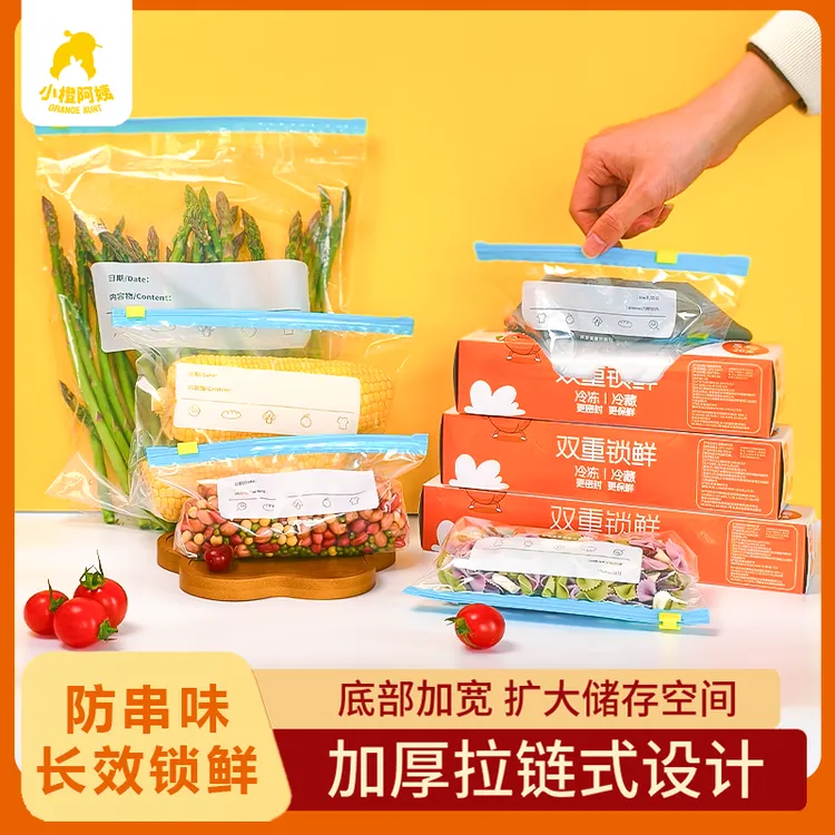 拉链密封袋食品滑锁保鲜袋家用加厚拉链式冰箱收纳袋冷冻分装储存