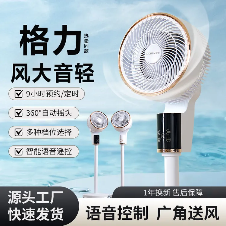 【智能语音】电风扇大风力静音2025新款台立式适用美的循环扇落地扇