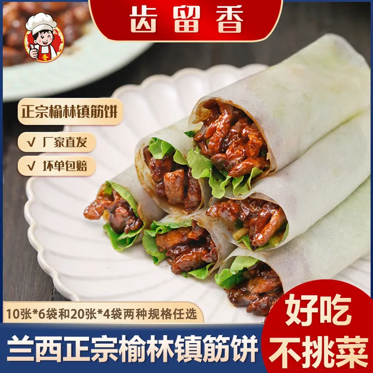 哈尔滨兰西正宗榆林镇筋饼薄饼春饼卷饼手抓饼油饼美食热卖家庭装