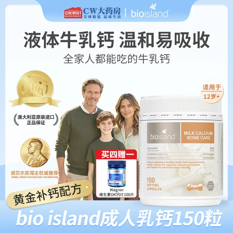 bioisland液体牛奶钙150粒乳钙青少年孕妇中老年补钙维D钙片成人