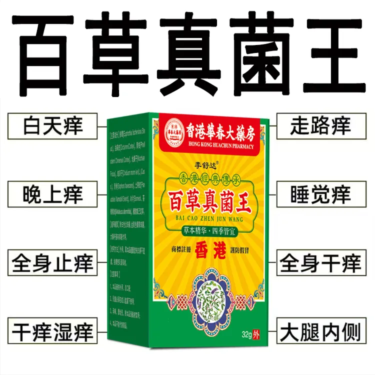 【百草真菌王】止痒膏皮肤湿诊顽固全身可用止痒膏涂抹止痒抑菌乳膏