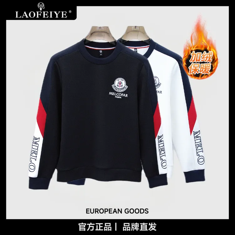 【LAOFEIYE老斐爷】2025秋季百搭流行时尚圆领简约男修身长袖卫衣