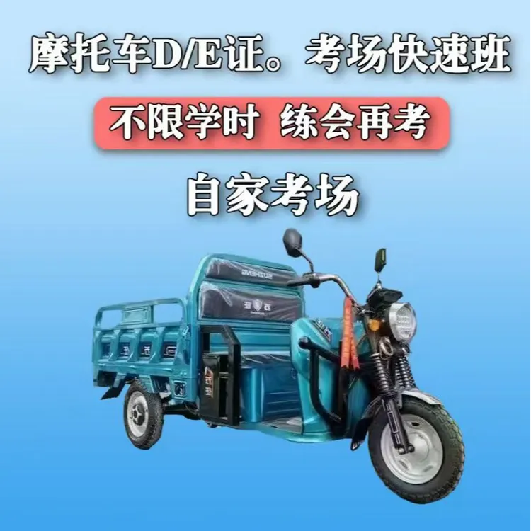 【暑假特惠】清远摩托车驾照D证驾驶技能培训特惠(清远佛冈考场)