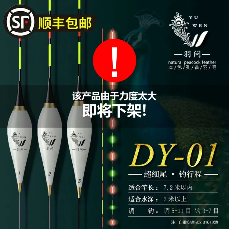 羽问DY01本色羽日夜两用LED硬尾电子滑口无限回锅鱼专用漂