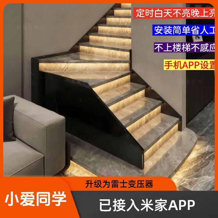 智步品牌网红踏步灯家用感应LED楼梯灯别墅自建房已接入米家智能
