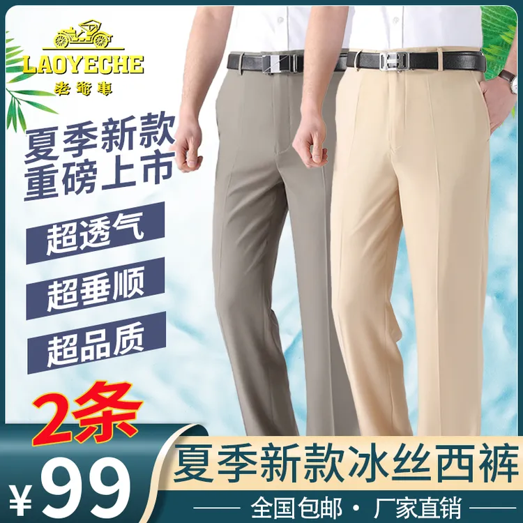 【两条装】老爷车夏季冰丝西裤男士休闲百搭直筒裤高腰深裆宽松直筒商品图