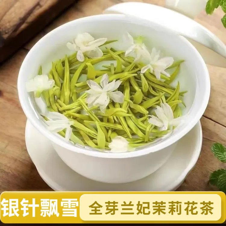 3号兰妃新茶炒花兰雪嫩芽浓香型茉莉花茶银针大白毫茶叶白雪公主