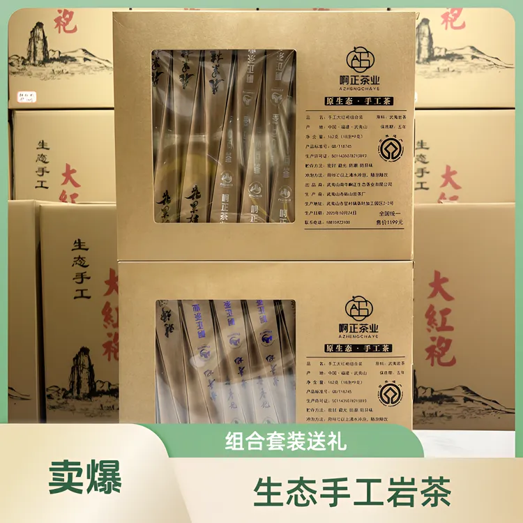 原生态手工茶武夷岩茶肉桂水仙大红袍组合  （发两盒送盖碗）