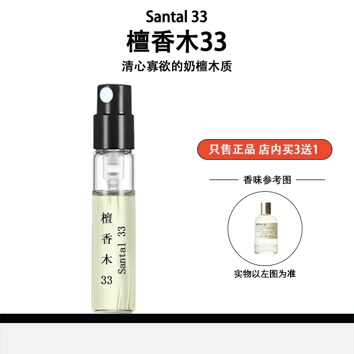 正品檀香木33别样13红茶29玫瑰3122持久留香学生党木质香水小样