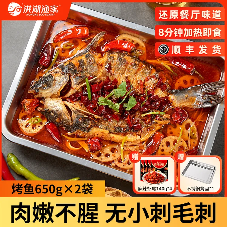洪湖渔家香辣青花椒红酸汤烤鱼650g鮰鱼2袋装 火锅露营烧烤美食