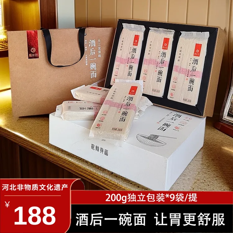 膳丝坊酒后一碗面葛根龙须面礼盒装纯手工面条传统工艺200g*9袋