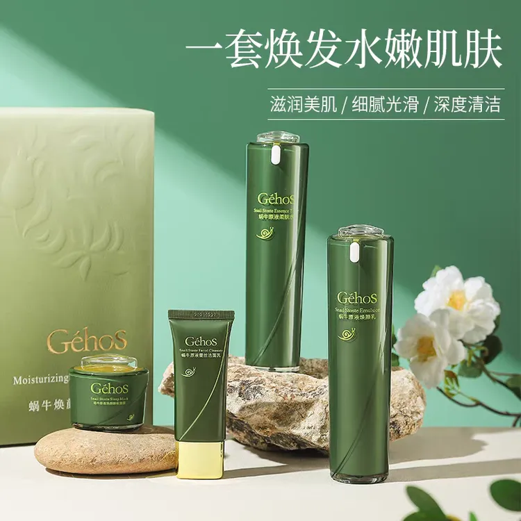 正品姬存希蜗牛原液美肌四件套洗面奶柔肤水焕颜乳睡眠面膜保湿