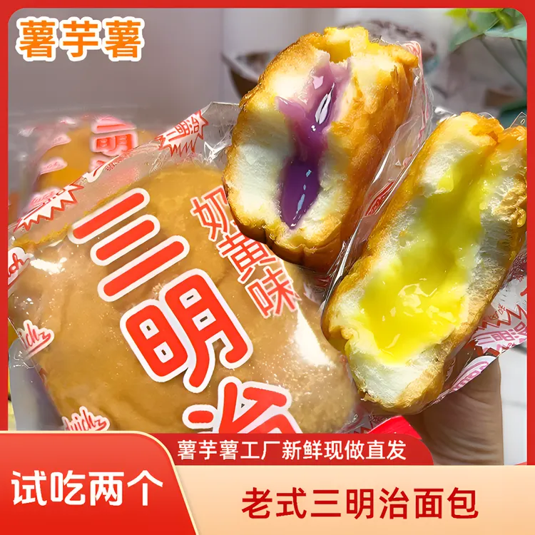 SYS/薯芋薯【试吃两个】怀旧老式三明治零反式奶黄香芋夹心早餐面包