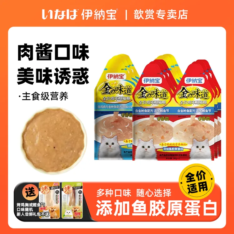 伊纳宝金的味道营养糊主食餐包猫湿粮补水零食咕噜肉酱