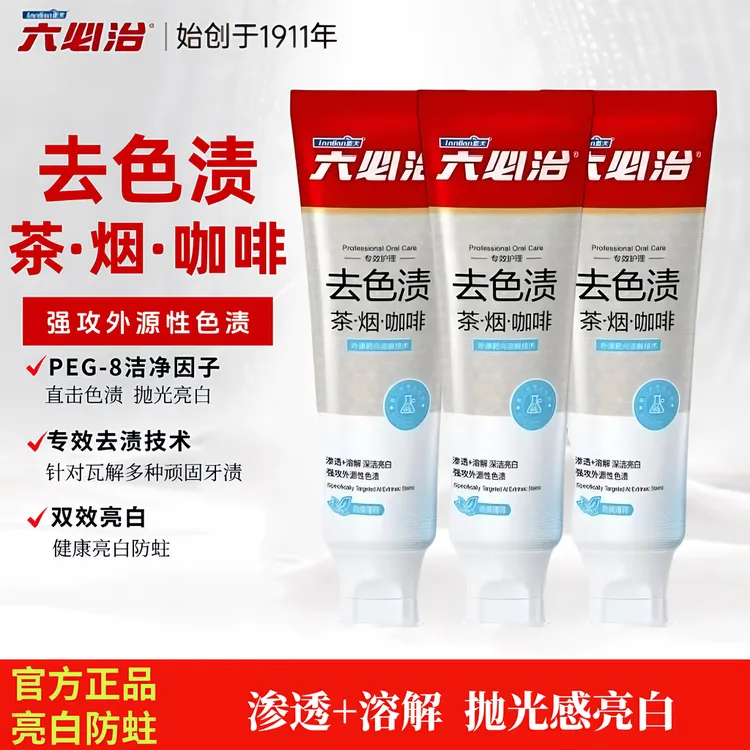 【抢鲜体验】六必治去烟渍去黄牙膏茶渍美白清新口气含氟防蛀家庭装
