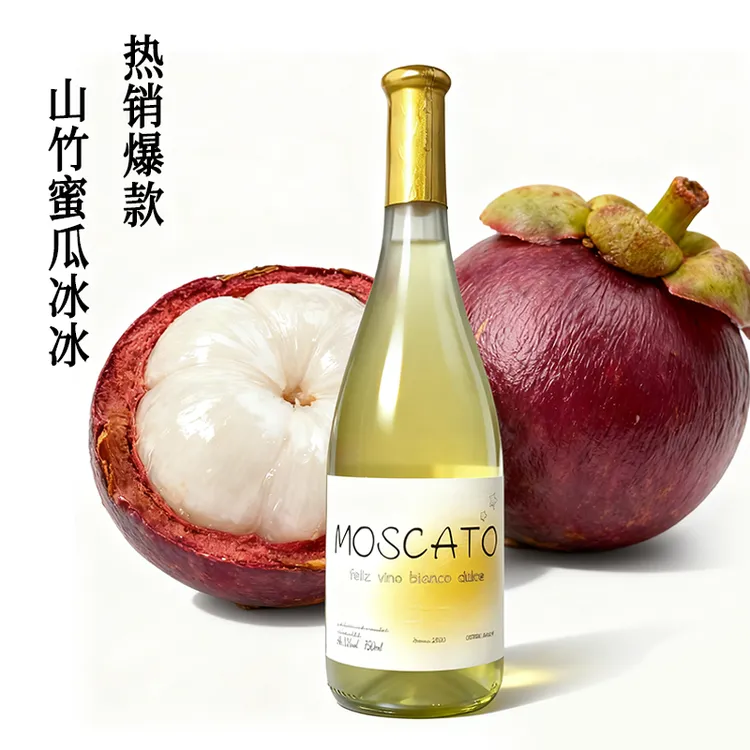 山竹蜜瓜冰网红高颜值酒莫斯卡托甜白葡萄酒香槟女士聚会礼物甜酒