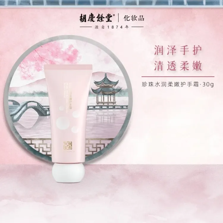 【发2支】胡庆余堂珍珠水润护手霜秋冬保湿润泽预防干裂缓解干燥