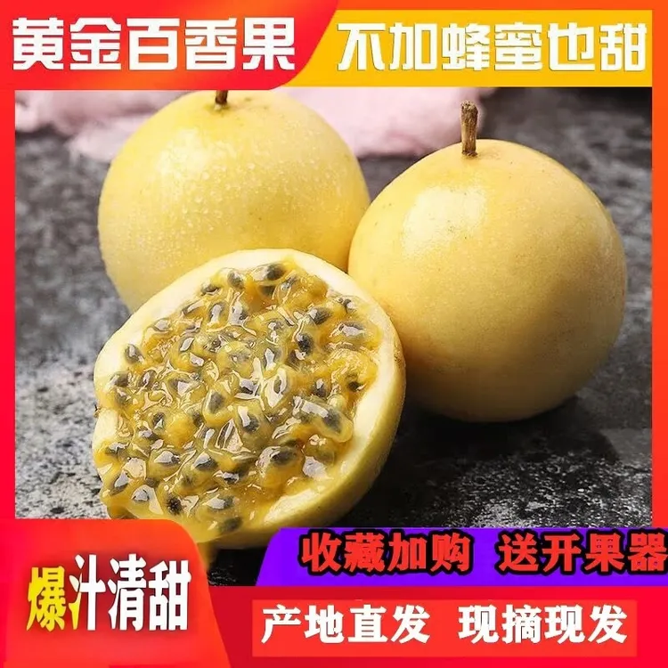 新鲜百香果钦蜜9号爆甜多汁当季水果产地直发