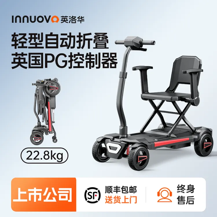 英洛华高端老人代步车电动展开轻便电动车旅游小型自动折叠电瓶车