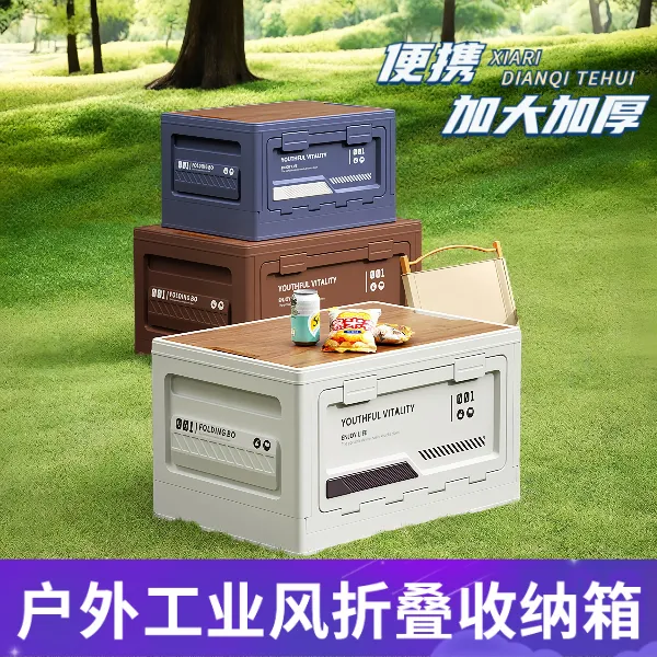 露营收纳箱子汽车载后备收纳箱户外茶具可折叠野营大号容量用多功