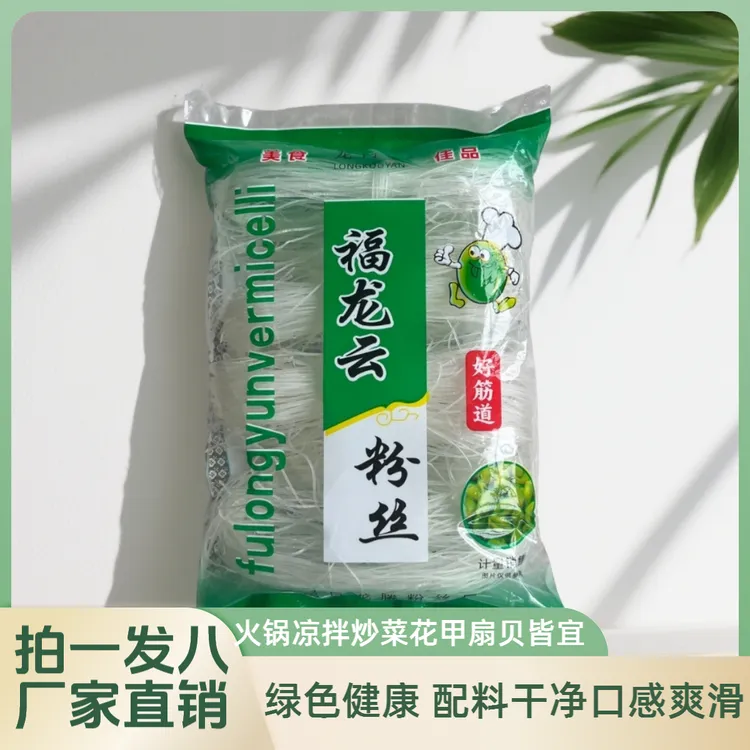 双11【工厂直发】拍一发八正宗龙口宴粉丝火锅速食凉拌菜细粉丝