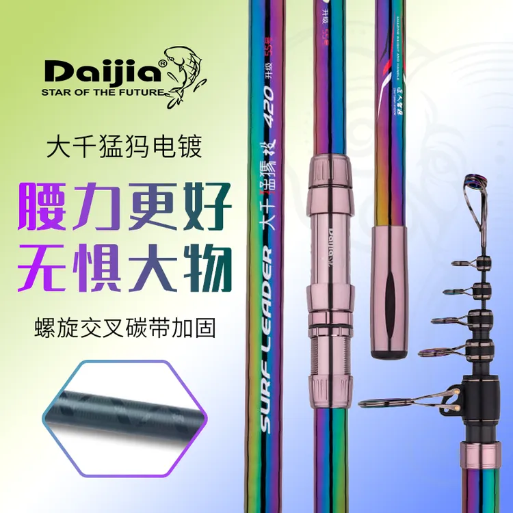 DAIJIA戴家大千猛犸七彩电镀远投杆碳素超硬钓鲢鳙青草鱼大物海竿