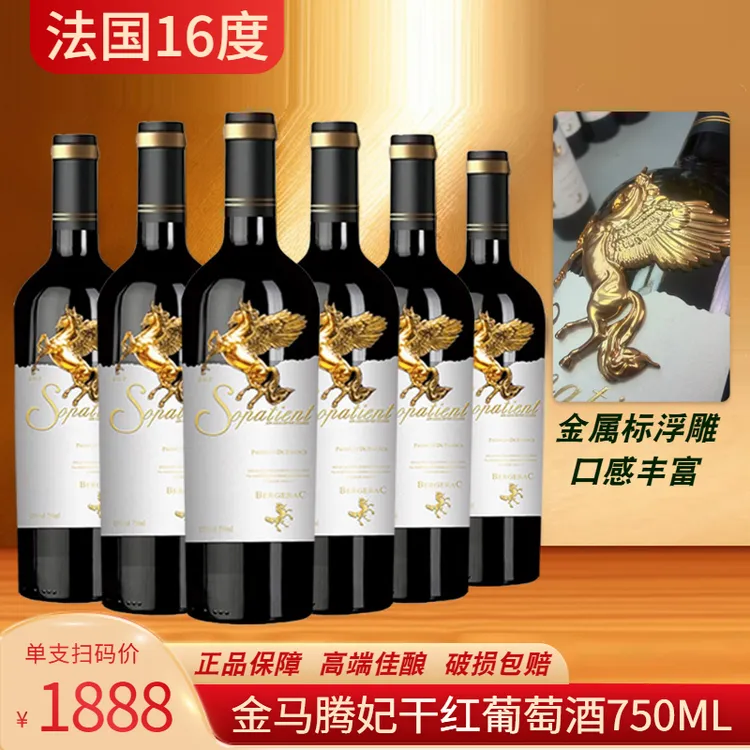 法国16度高档珍藏浮雕金马干红葡萄酒750ML*6瓶整箱