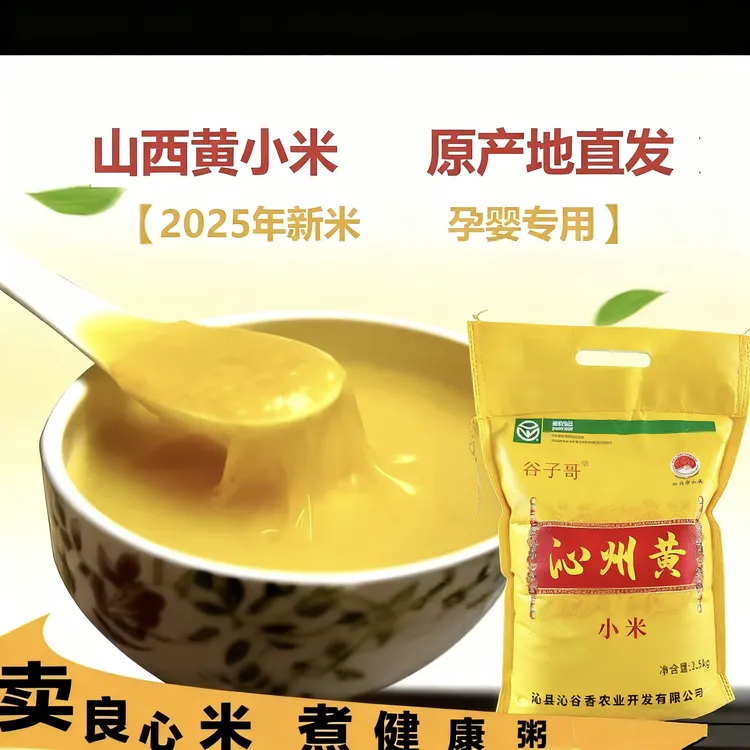 营养小米粗磨2025年山西小米沁州黄小米新米食用杂粮颗粒饱满精选