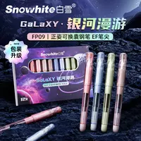 【白雪】可换囊正姿钢笔FP09可擦练字签字矫姿直液式学生用N