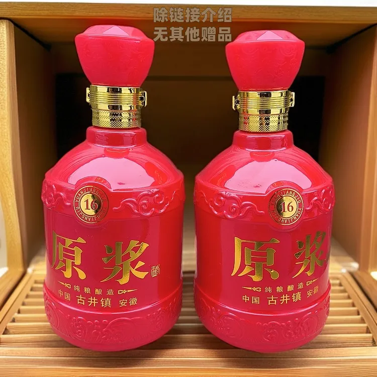 香得盛红色 原浆16 五粮酿造浓香型52度500ml52度