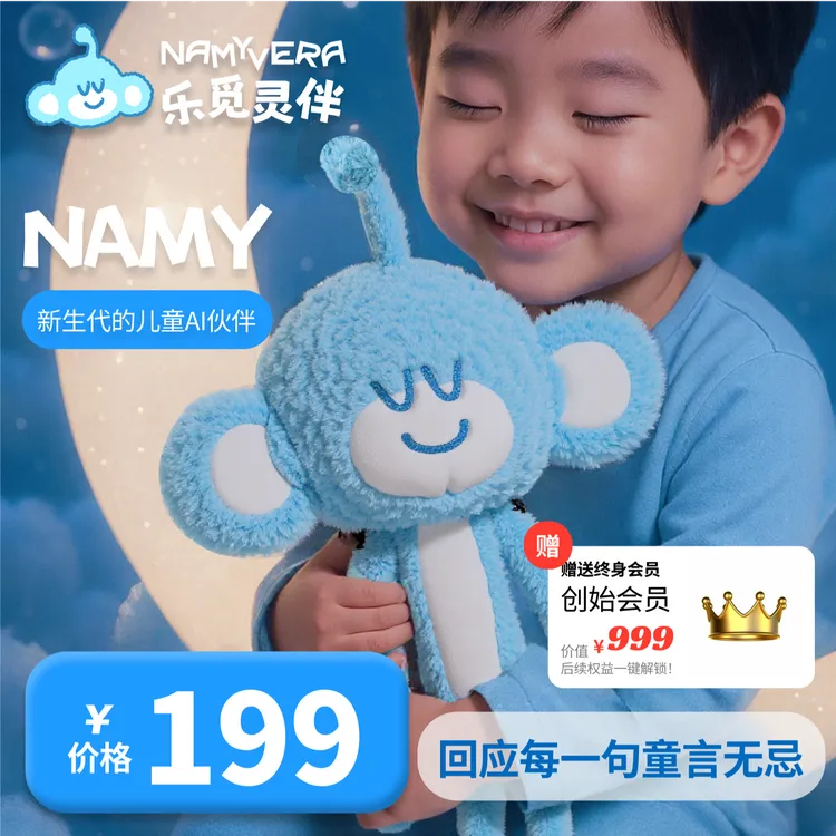AI对话玩偶儿童陪伴玩具