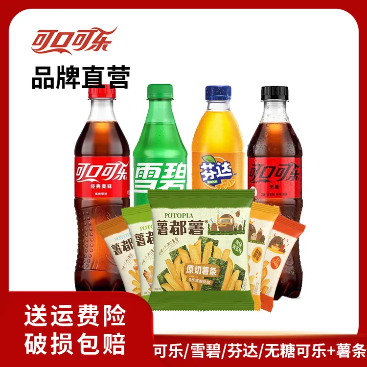 可口可乐/雪碧/芬达/无糖可乐500ml*10瓶+薯条 组合装 包装随机发