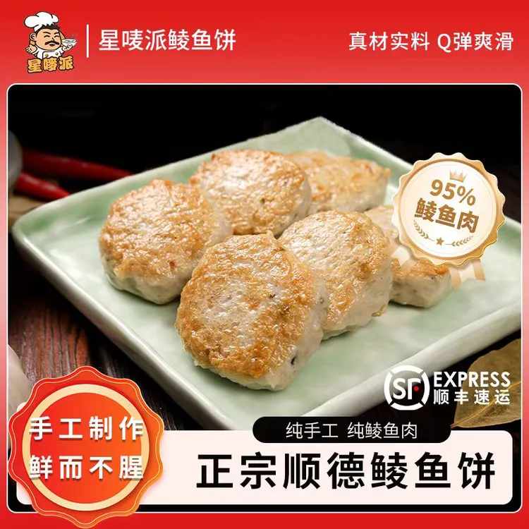 顺德均安新鲜鲮鱼饼 广东美食土鲮鱼肉特产成品食品南方特色小吃
