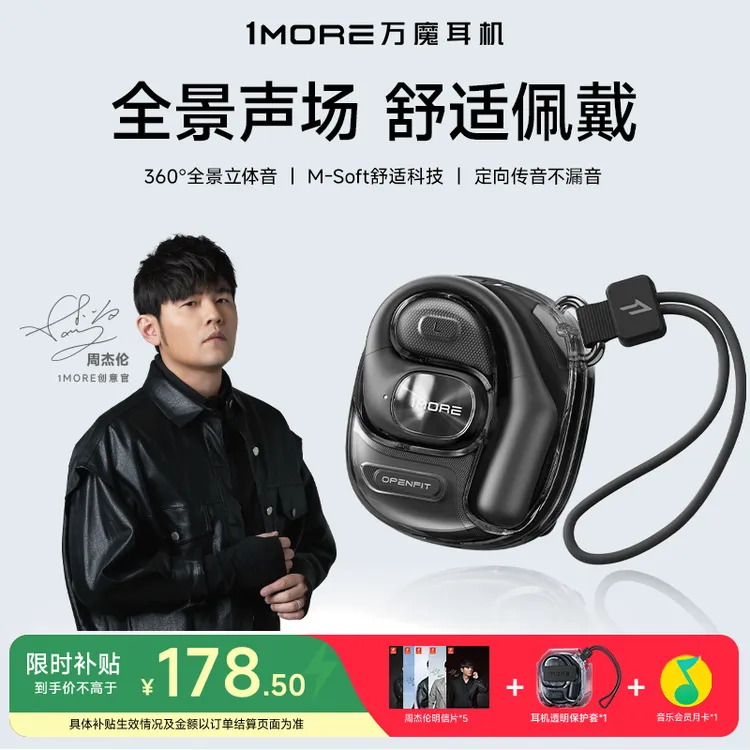 【周杰伦推荐】万魔无线蓝牙耳机新款防水运动通用开放式小彩蛋S10